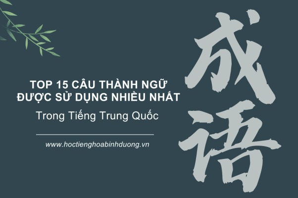 Những Câu Thành Ngữ Tiếng Hoa Thông Dụng